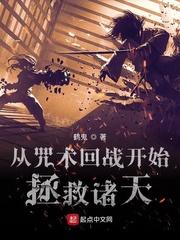 咒术回战之开局无敌