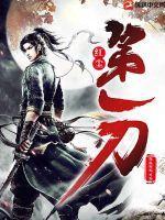 红尘第一刀全部免费听书app
