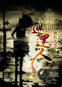 阳间巡逻人几个女主