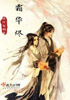 霜华烬梦短剧免费观看