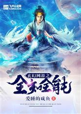 玄幻网游