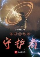 末日时代的守护者怎么打