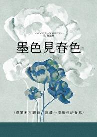 墨色见春色gl笔趣阁百度