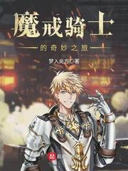 魔戒里的骑士