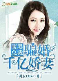 腹黑总裁恋逃妻免费
