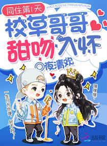 同住第一天夏微甜