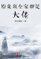 我全家都是穿来的 笔趣阁