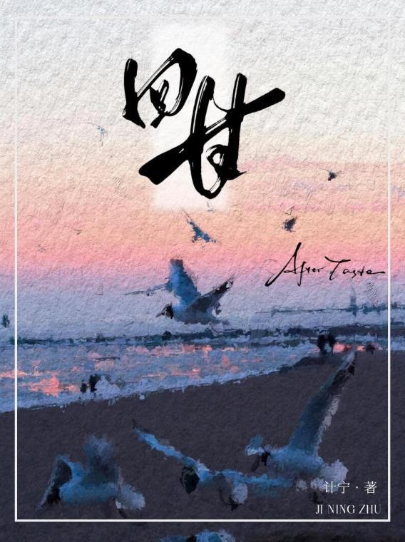 回甘 by遥蜻
