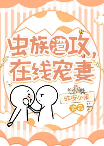 在线宠妻 ...