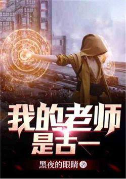 我的老师是qs