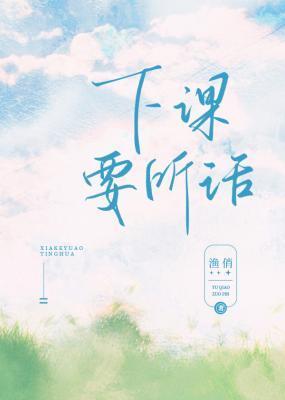 下课的时候是真的
