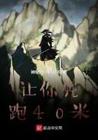 先让你跑39米表情图