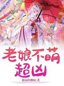 老娘不鸟你