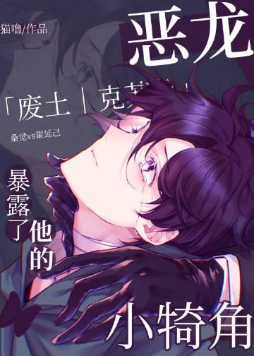 恶龙暴露了他的小犄角薄青
