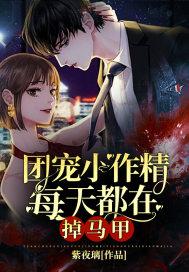 团宠小作精柳下
