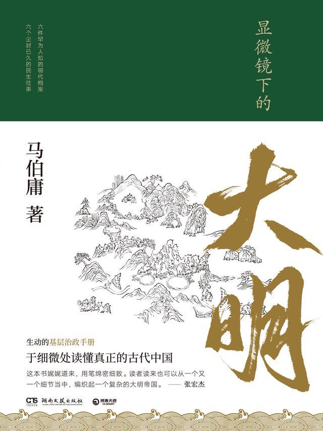 显微镜下的大明是吗