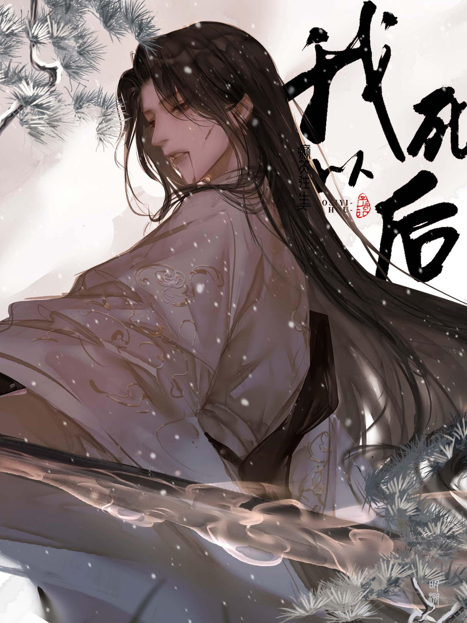 我死以后歌词