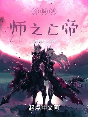 全职法师笔趣阁免费阅读