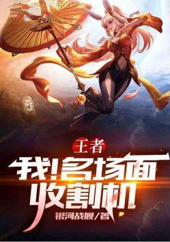 王者荣耀里的收割是什么意思