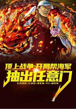 顶上战争开局强化一万亿倍
