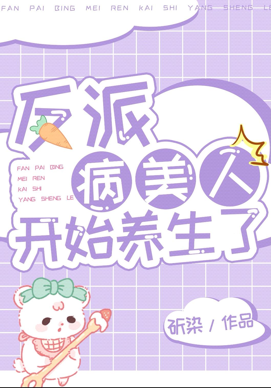 反派病美人开始养生了番外