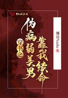 穿书病娇美男又奶又狼