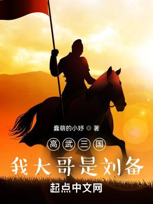 高武三国之我是战神