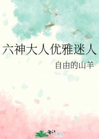 六神abi