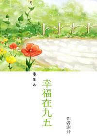 重生之幸福在九五百度