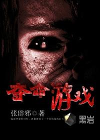 夺命游戏电影在线观看