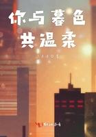 你与暮色共温柔讲的什么