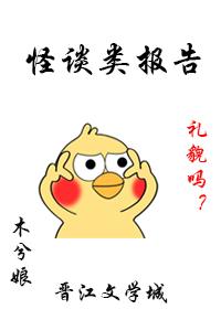怪谈讲述的四个故事