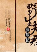 野兽夫君娘子快来生崽崽