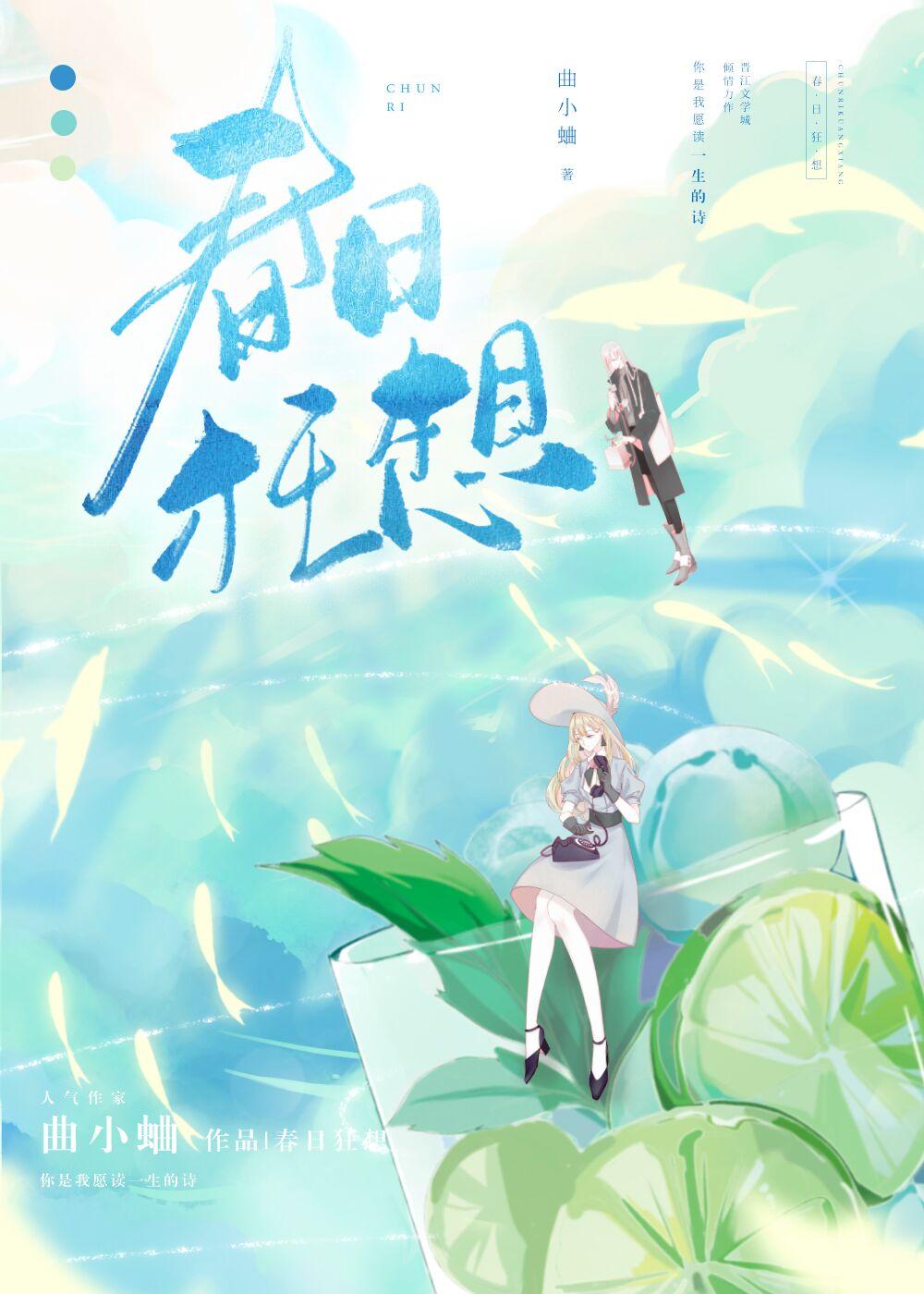 春日狂想曲小蛐百度