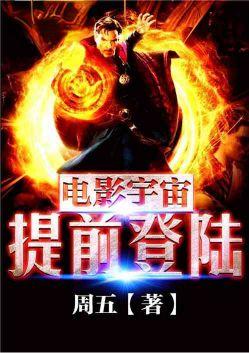电影宇宙时代提前登陆书林文学