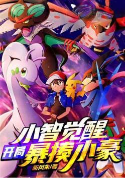 小智x小豪