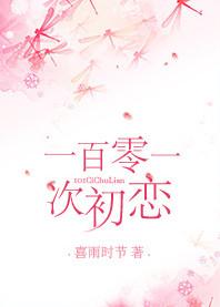 美国电影101次恋爱