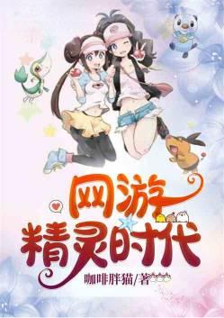 网游精灵文