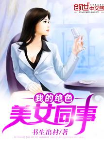 我的绝色差女老婆