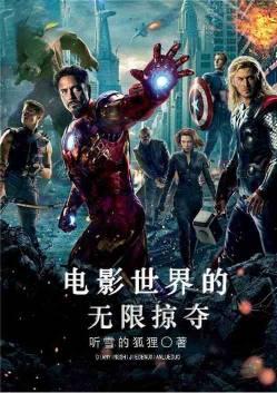 电影世界的无限掠夺 卡夜阁