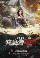 我有个穿越门