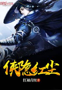 侠隐讲的什么