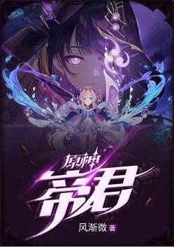 原神帝君神像在哪
