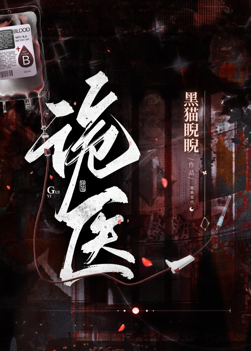 诡医嫡女慕长离萧云州