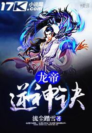 龙帝绝人免费阅读
