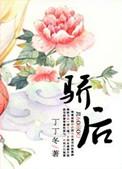 石昊斩杀10位异域天骄后
