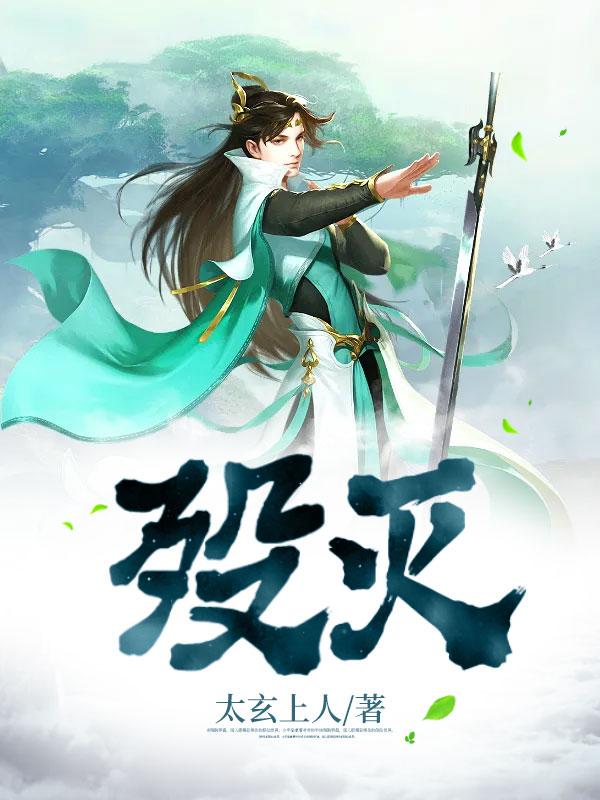 殁灭意思