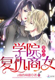 学院重生之最强女特工