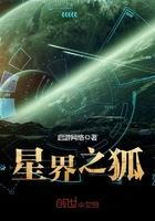 星界守护百度百科