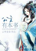 公主故事书免费阅读